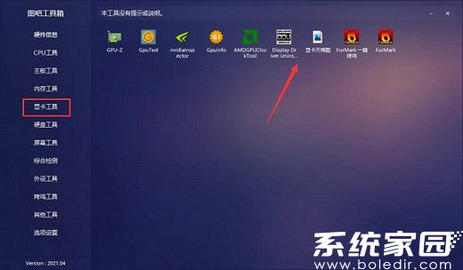 显卡检测工具界面