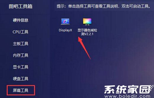 屏幕参数设置界面
