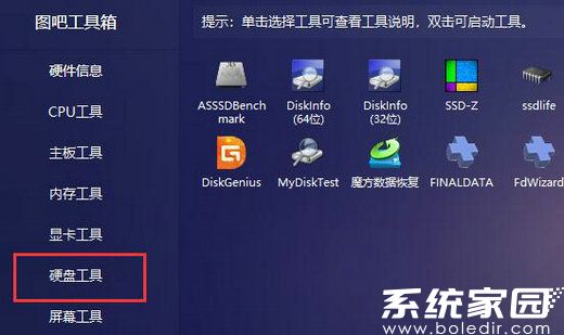 硬盘检测工具界面