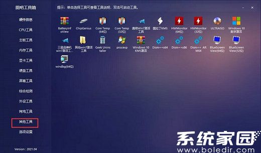 系统工具界面
