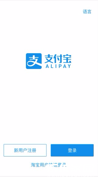 支付宝注册入口示意图