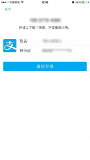 账户登录识别界面