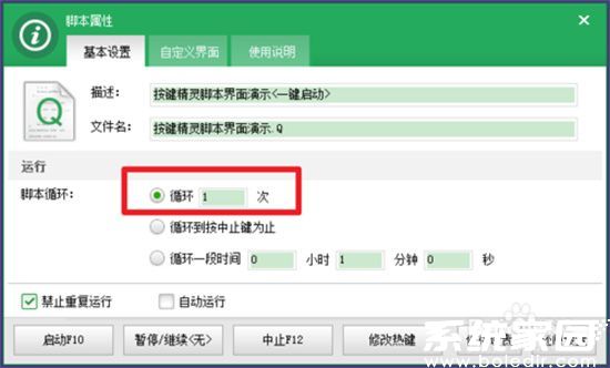 循环次数设置示意图