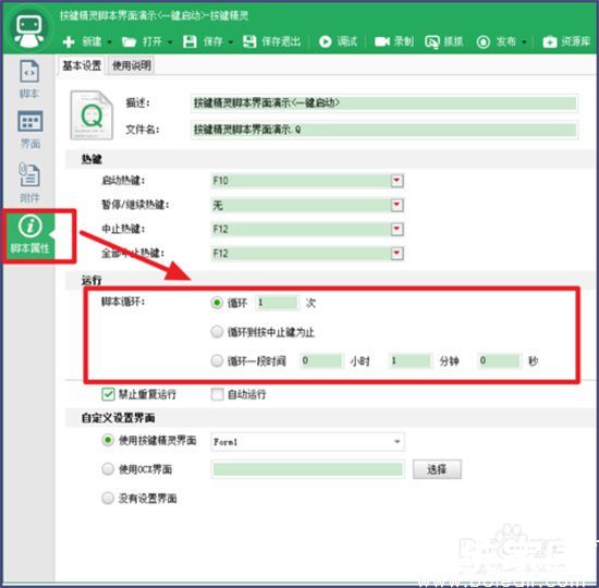 脚本属性设置面板