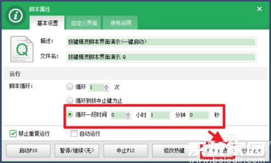 定时循环配置示意图