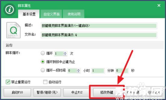 热键修改入口图示