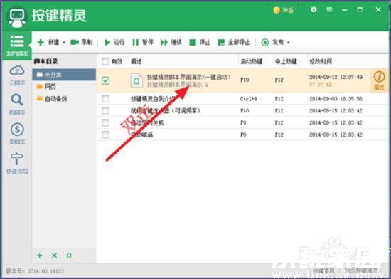 脚本编辑界面图示