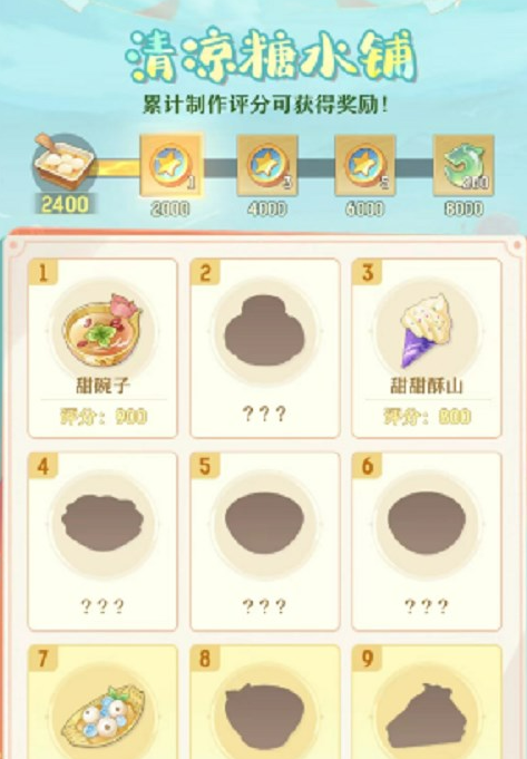 长安幻想清凉糖水铺配方全解