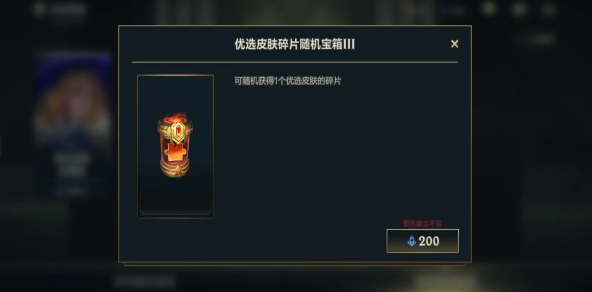 英雄联盟手游皮肤碎片宝箱兑换优先级分析