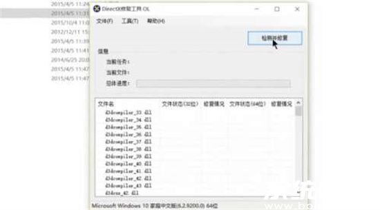 directx修复工具操作指南