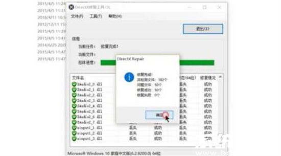 directx修复工具操作指南