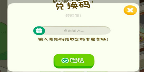 房东模拟器2023年6月兑换码使用教程