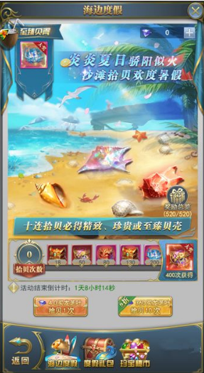 斗罗大陆H5海边度假活动玩法解析