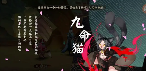 阴阳师九命猫形象展示