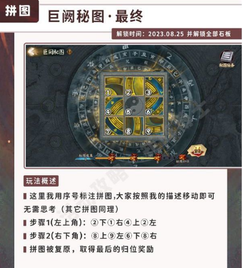 阴阳师五行秘术拼图攻略大全