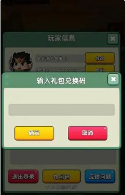 三国吧兄弟兑换码输入界面