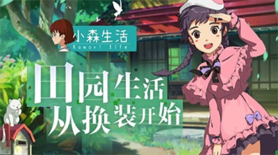 小森生活兑换码获取途径与使用指南