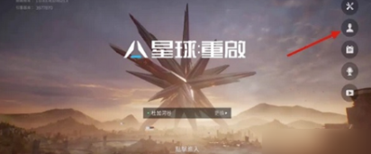 星球重启服务器切换操作指南