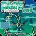 口袋妖怪绿宝石无限大师球全新冒险v14.14 无限大师球