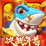 3D捕鱼多人同屏激战v5.8.0.0 千炮版