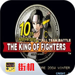 拳皇2005十周年纪念加强版v1.11.1 无限气版