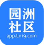 园洲社区生活服务一站式平台v5.4.0 最新版