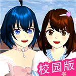 樱花校园2024免费下载中文版v1.3 无限金币版
