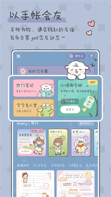 手账编辑界面演示