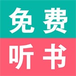 畅听免费有声小说v35.0 