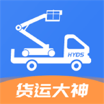 货运大神智能物流平台v2.2.0 最新版