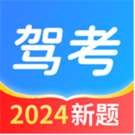 驾考知识全掌握高效学习工具v1.3.1 安卓版