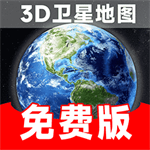 免费实时卫星地图应用v1.0.1 安卓版