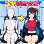 定制理想女友免费版v1.0 无限时间版
