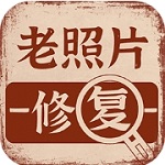 老照片修复工具一键还原清晰画质v1.2.3 安卓版