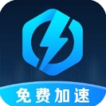 万能加速器免费版v1.0.1 手机版