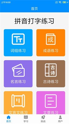 u62fcu97f3u6253u5b57u7ec3u4e60appu4e0bu8f7du5b89u5353u7248