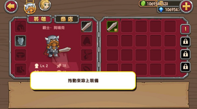 角色装备界面