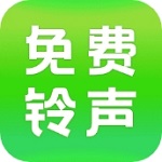 全民免费铃声必备应用v1.7.1 