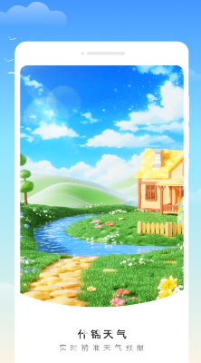 什锦天气界面展示