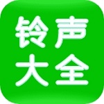热门铃声免费下载必备工具v1.1.1 安卓版