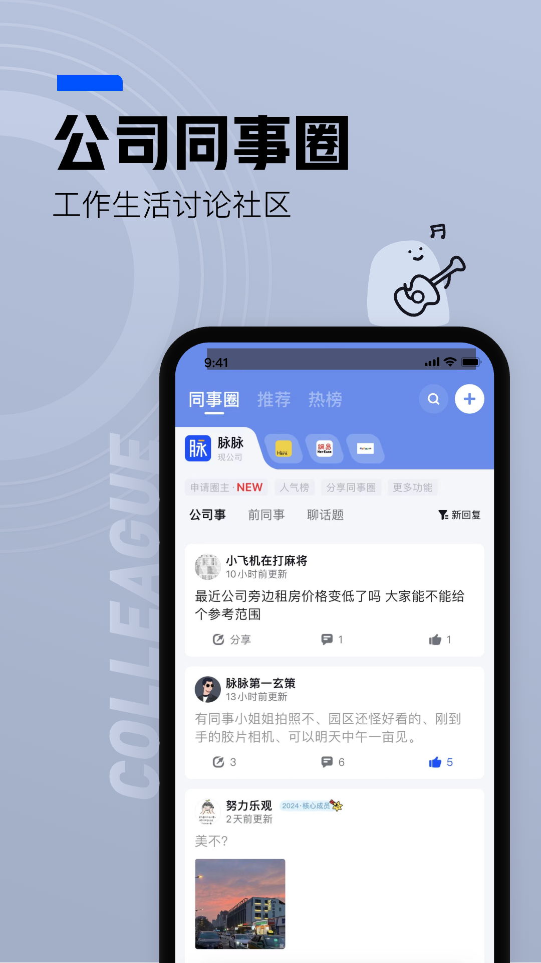 脉脉功能演示