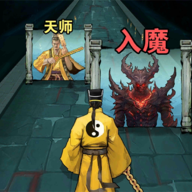 诡道修真记修真跑酷畅玩版v1.2 无限货币版