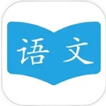 语文教材同步学习必备工具v1.2.8 免费版