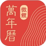 微鲤万年历下载黄历天气提醒v9.2.2 
