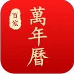 万年历老黄历生活助手工具推荐v1.4.0 最新版
