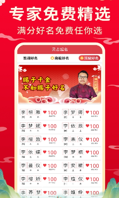 周易取名界面示意图