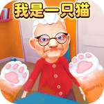 我是一只猫无限金币钻石版v2.0 无限金币版