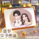逐梦女子图鉴免费畅玩v1.0 清软版