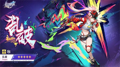 崩坏星穹铁道乱破上线时间解析