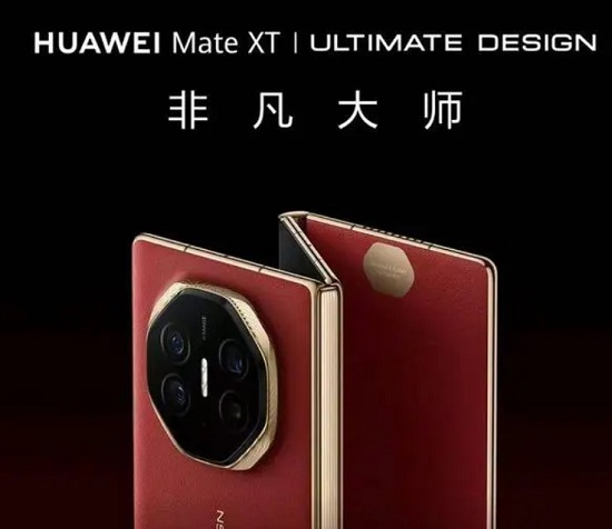 华为三折叠手机形态展示